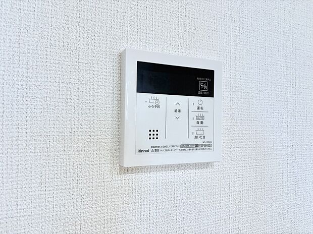 給湯器リモコンで家事もスムーズに。