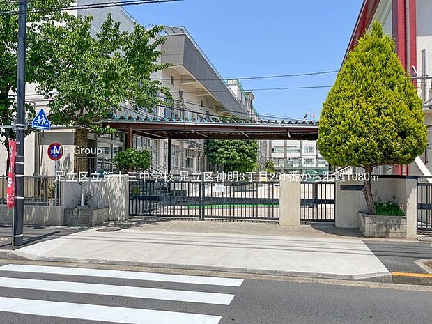 中学校 1080m 足立区立第十三中学校