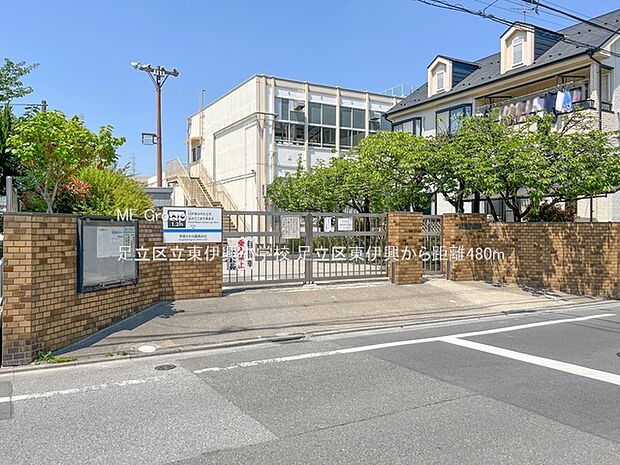 小学校 480m 足立区立東伊興小学校