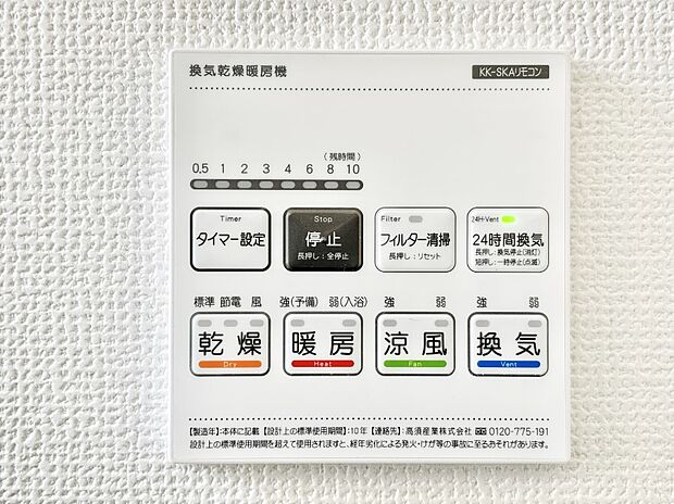 浴室涼風暖房換気乾燥機付きなので、お天気が悪い日のお洗濯も安心！