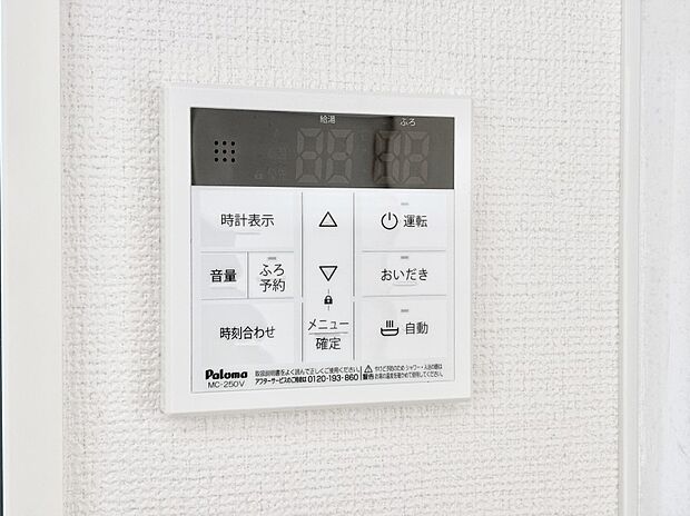 給湯器リモコンで家事もスムーズに。