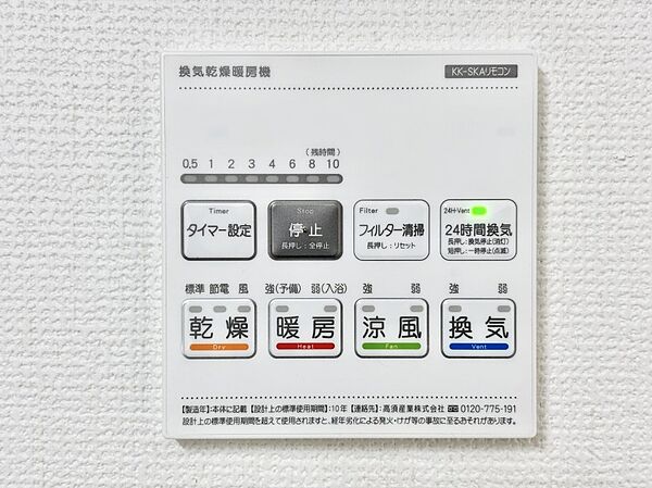 浴室涼風暖房換気乾燥機付きなので、お天気が悪い日のお洗濯も安心！