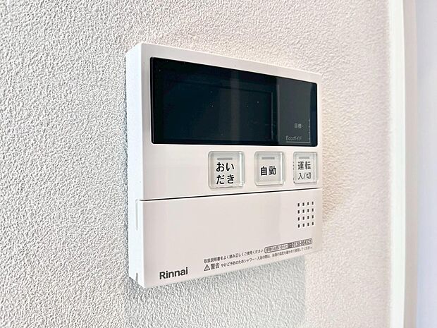 給湯器リモコンで家事もスムーズに。