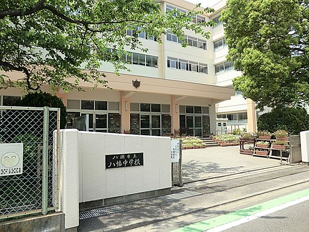 中学校 573m 八潮市立八幡中学校