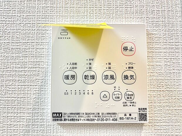 浴室涼風暖房換気乾燥機付きなので、お天気が悪い日のお洗濯も安心！