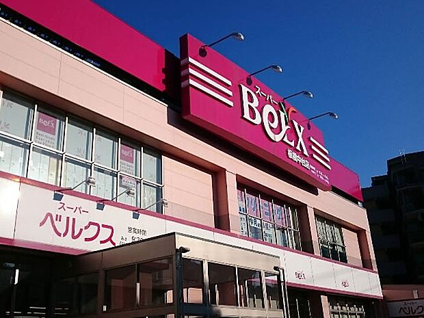 スーパー 1100m スーパーベルクス 板橋中台店