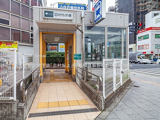 駅 720m 都営地下鉄「志村坂上」駅