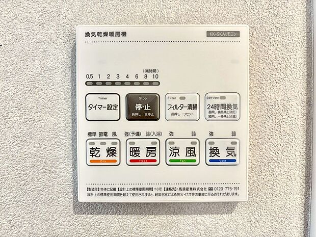 浴室涼風暖房換気乾燥機付きなので、お天気が悪い日のお洗濯も安心！