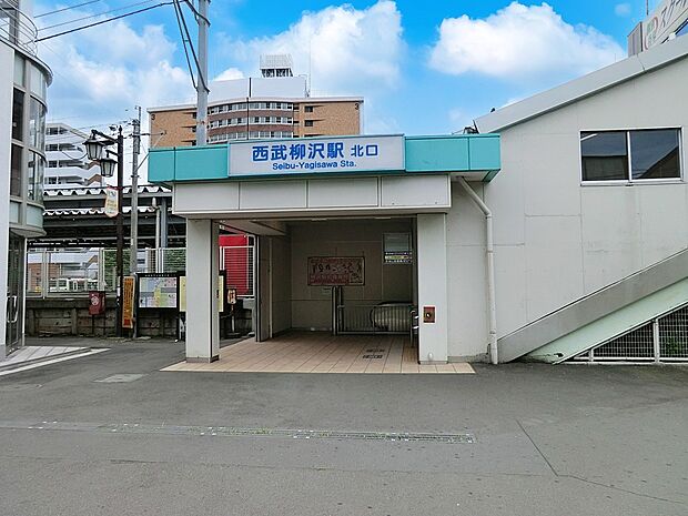 駅 880m 西武鉄道西武柳沢駅