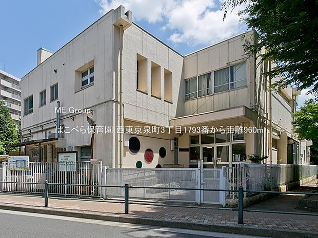 幼稚園・保育園 960m はこべら保育園
