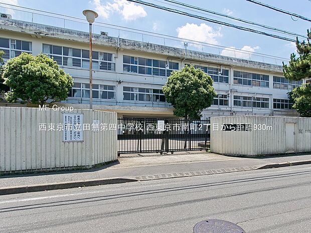 中学校 930m 西東京市立田無第四中学校