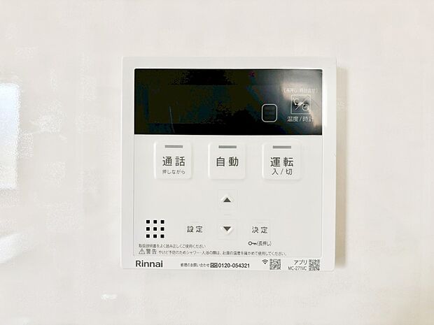 給湯器リモコンで家事もスムーズに。