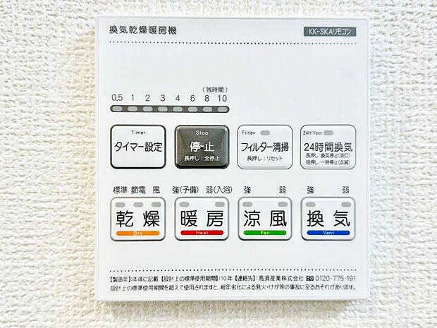 浴室涼風暖房換気乾燥機付きなので、お天気が悪い日のお洗濯も安心！