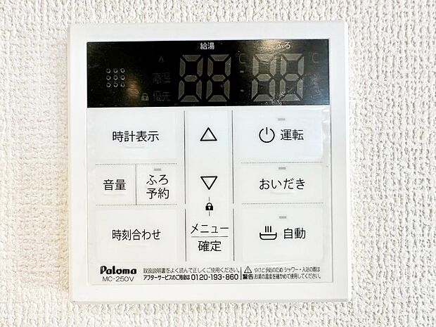 給湯器リモコンで家事もスムーズに。