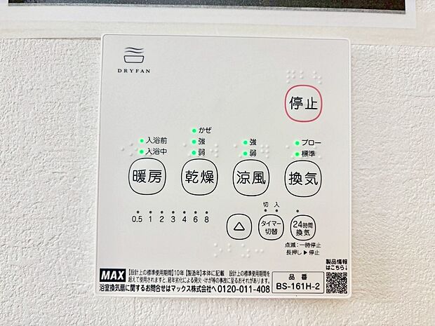 浴室涼風暖房換気乾燥機付きなので、お天気が悪い日のお洗濯も安心!