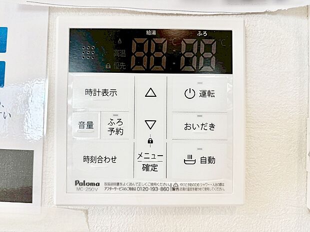 給湯器リモコンで家事もスムーズに