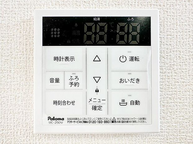 給湯器リモコンで家事もスムーズに。