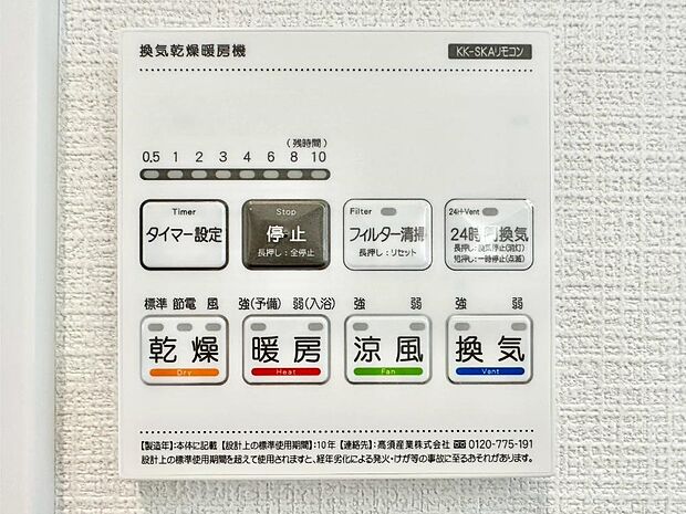 浴室涼風暖房換気乾燥機付きなので、お天気が悪い日のお洗濯も安心!