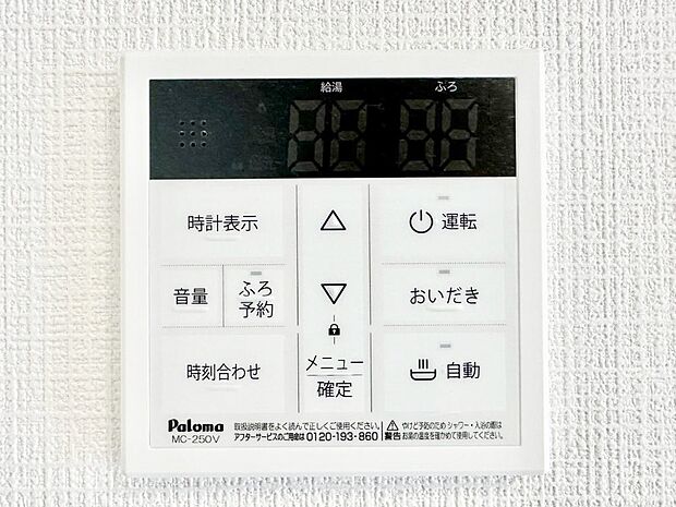 給湯器リモコンで家事もスムーズに。