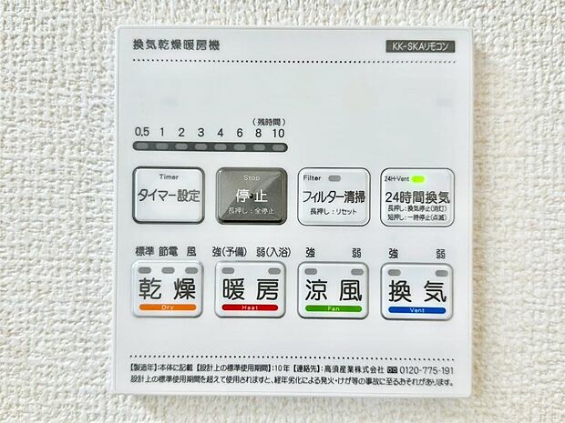 浴室涼風暖房換気乾燥機付きなので、お天気が悪い日のお洗濯も安心！