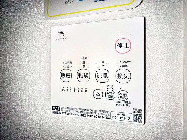浴室涼風暖房換気乾燥機付きなので、お天気が悪い日のお洗濯も安心！