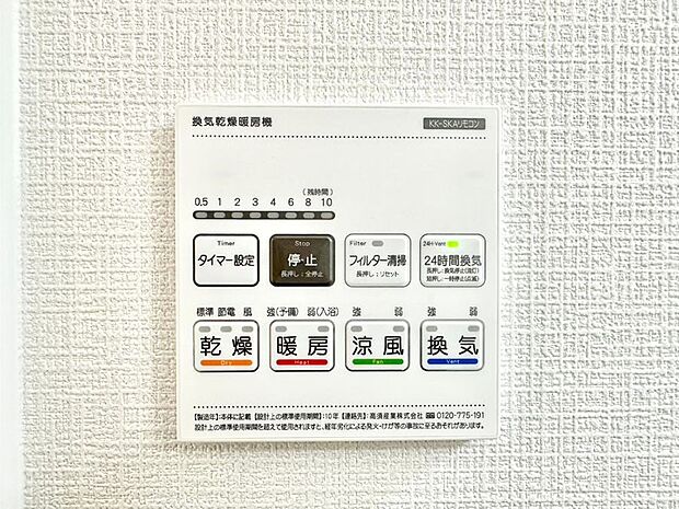 浴室涼風暖房換気乾燥機付きなので、お天気が悪い日のお洗濯も安心！