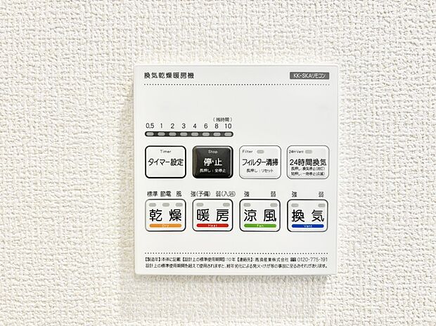 浴室涼風暖房換気乾燥機付きなので、お天気が悪い日のお洗濯も安心！
