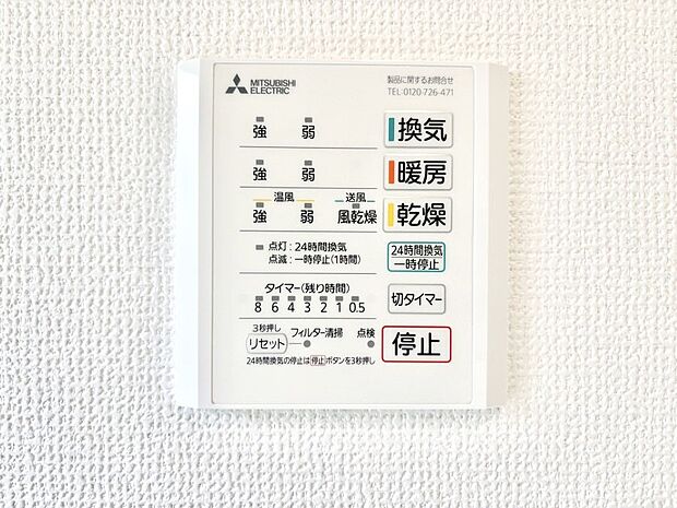 浴室涼風暖房換気乾燥機付きなので、お天気が悪い日のお洗濯も安心！