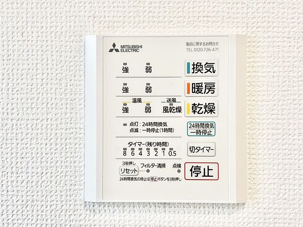 浴室涼風暖房換気乾燥機付きなので、お天気が悪い日のお洗濯も安心！