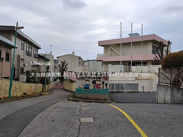 幼稚園・保育園 1490m 大谷口保育園