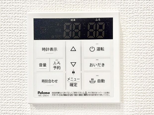 給湯器リモコンで家事もスムーズに。