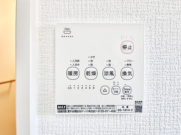 浴室涼風暖房換気乾燥機付きなので、お天気が悪い日のお洗濯も安心！