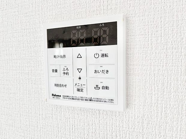 給湯器リモコンで家事もスムーズに。