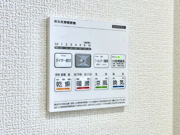 浴室涼風暖房換気乾燥機付きなので、お天気が悪い日のお洗濯も安心!
