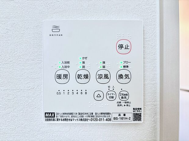 浴室涼風暖房換気乾燥機付きなので、お天気が悪い日のお洗濯も安心！