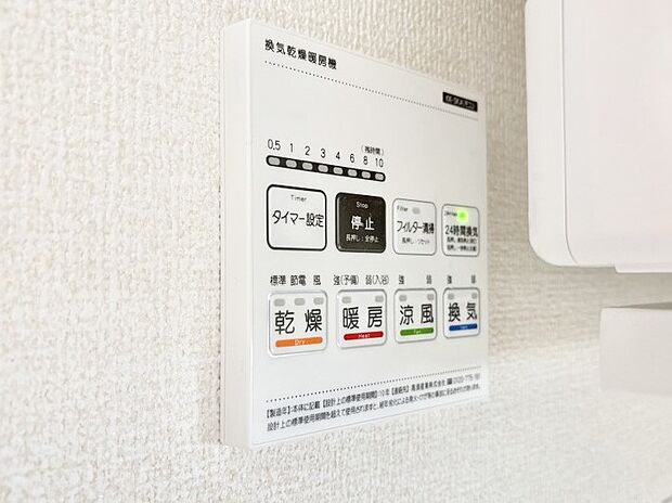 浴室涼風暖房換気乾燥機付きなので、お天気が悪い日のお洗濯も安心!