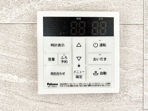 給湯器リモコンで家事もスムーズに。