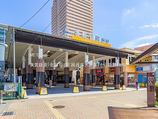 駅 1890m 東武鉄道「北越谷」駅
