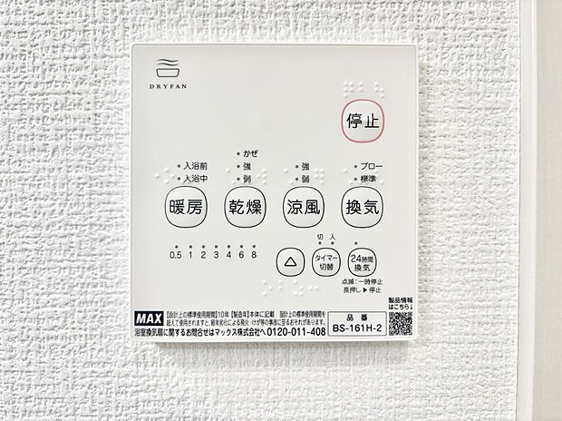 浴室涼風暖房換気乾燥機付きなので、お天気が悪い日のお洗濯も安心!
