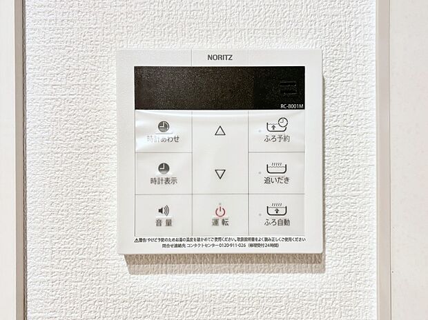 給湯器リモコンで家事もスムーズに。