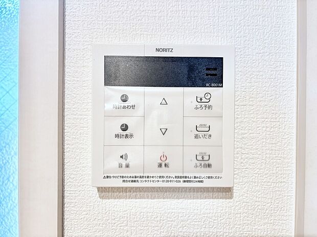 給湯器リモコンで家事もスムーズに。