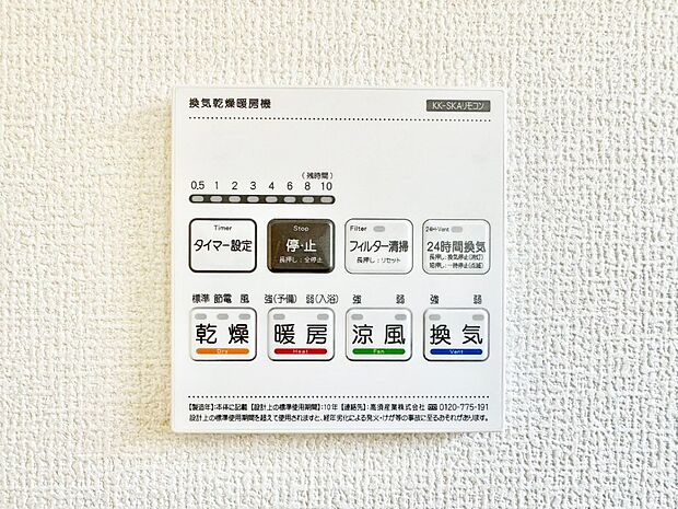 浴室涼風暖房換気乾燥機付きなので、お天気が悪い日のお洗濯も安心！