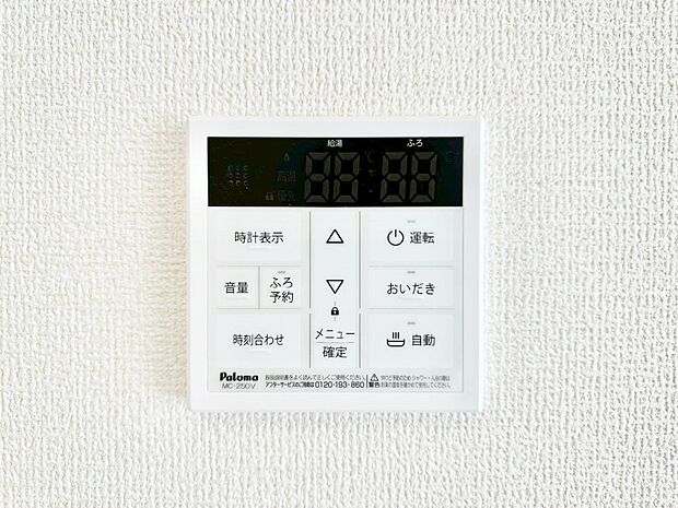 給湯器リモコンで家事もスムーズに。
