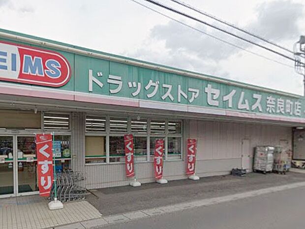 ドラッグストア 450m ドラッグセイムス奈良町店