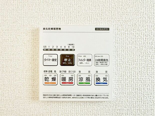 浴室涼風暖房換気乾燥機付きなので、お天気が悪い日のお洗濯も安心！