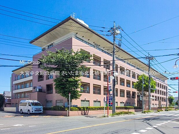 病院 800m 大宮中央総合病院