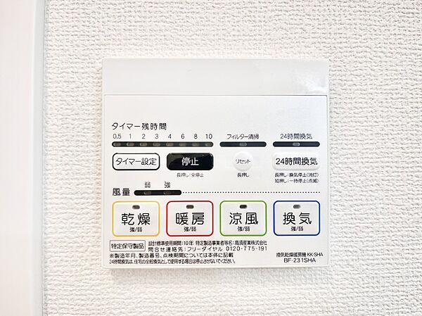 浴室涼風暖房換気乾燥機付きなので、お天気が悪い日のお洗濯も安心！