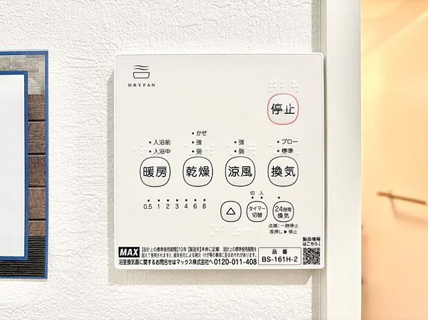 浴室涼風暖房換気乾燥機付きなので、お天気が悪い日のお洗濯も安心!