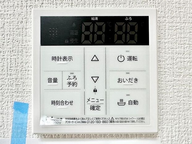 給湯器リモコンで家事もスムーズに。