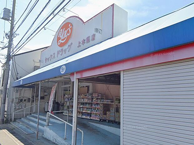 ドラッグストア 500m ヤックスドラッグ上本郷店